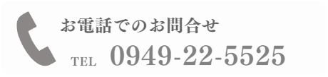 電話問合せ